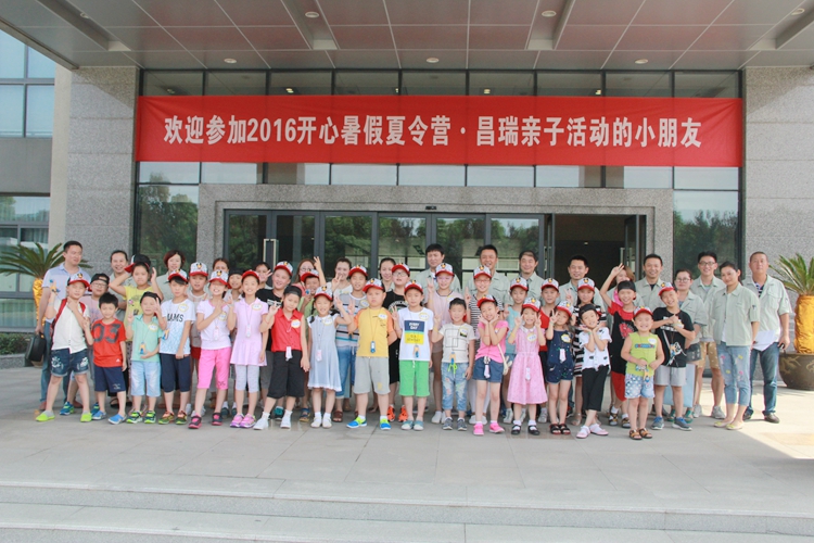 世俱杯app官方昌瑞汽车第一届“开心暑期夏令营”活动