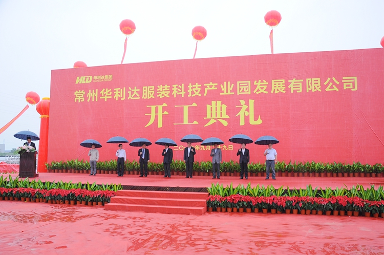 常州世俱杯app官方服装科技产业园举办开工奠基仪式