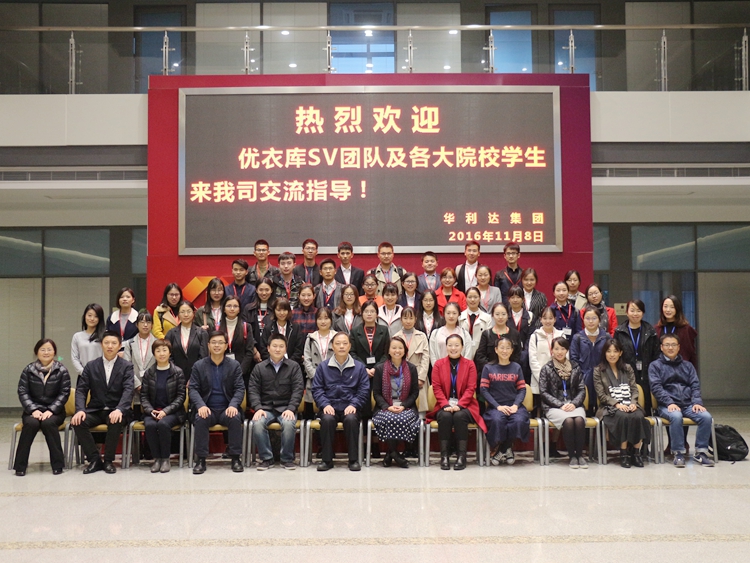 优衣库SV团队及各大院校大学生莅临世俱杯app官方研修