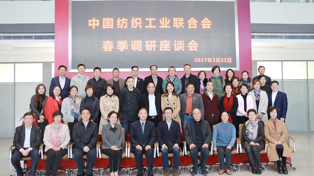 中国纺织工业联合会常州春季调研座谈会在世俱杯app官方召开