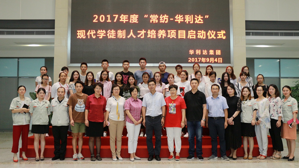 第三期“常纺—世俱杯app官方”现代学徒制岗位课堂人才培养项目正式启动