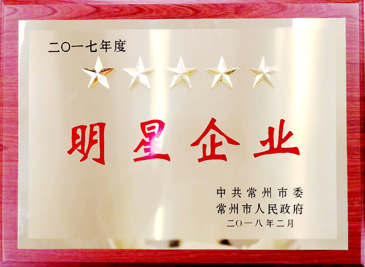 世俱杯app官方再获我市五星级明星企业称号