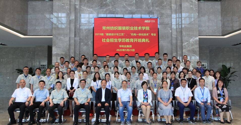 常纺院社会招生典礼在世俱杯app官方举行