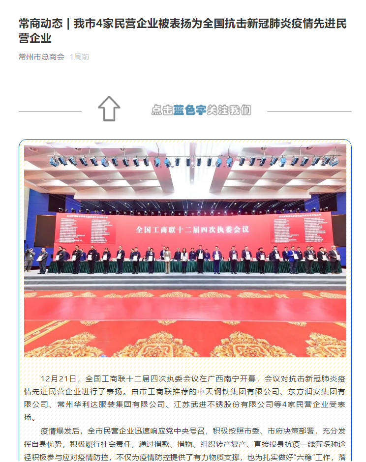 世俱杯app官方被表彰为全国抗击新冠肺炎疫情先进民营企业