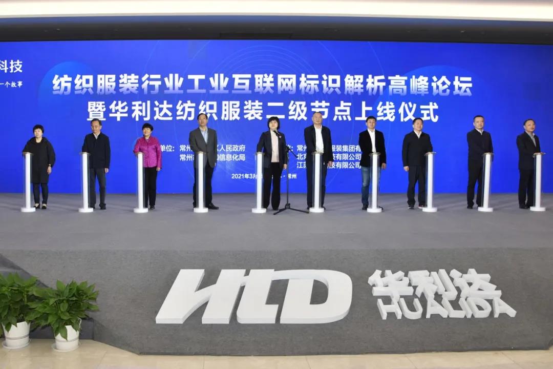 世俱杯app官方纺织服装二级节点上线