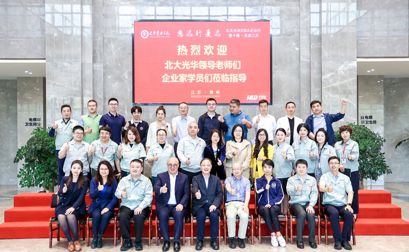 北大光华管理学院DBA企业家及学员走进世俱杯app官方