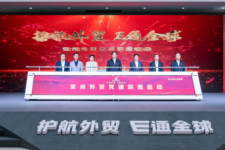 护航外贸，E通全球  世俱杯app官方助力外贸党建联盟
