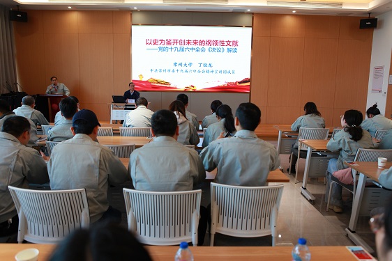 世俱杯app官方党员学习党的十九届六中全会《决议》精神