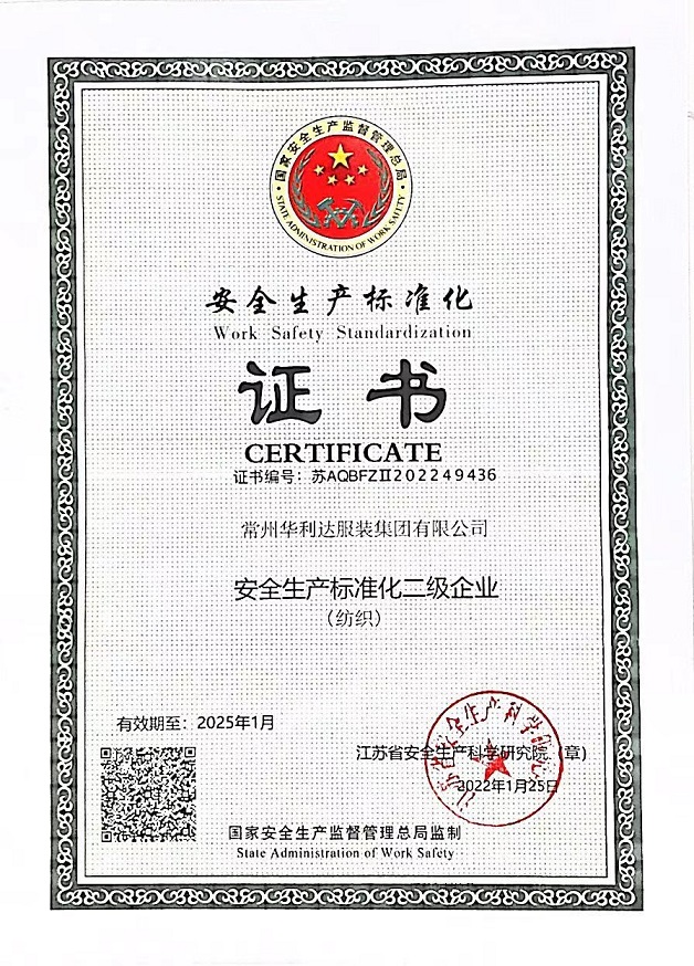 世俱杯app官方成为安全生产标准化二级企业