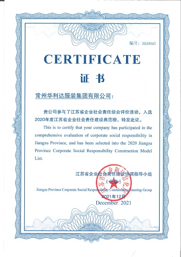 世俱杯app官方入选2020年度江苏省企业社会责任建设典范榜