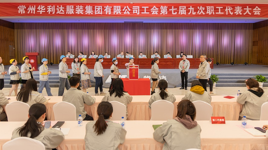 世俱杯app官方第七届九次职工代表大会胜利召开